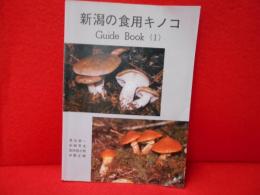 新潟の食用キノコ　Guide Book (Ⅰ)