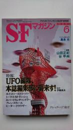 S-Fマガジン　1998年6月号(通巻504号)