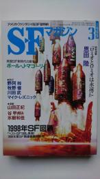 S-Fマガジン　1999年3月号(通巻513号)