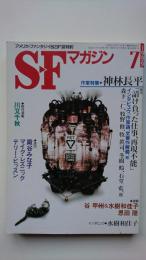 S-Fマガジン　1999年7月号(通巻517号)