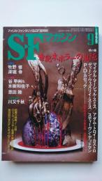 S-Fマガジン　1999年9月号(通巻519号)