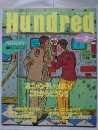 Hundred [ハンドレッド] 1986年3号