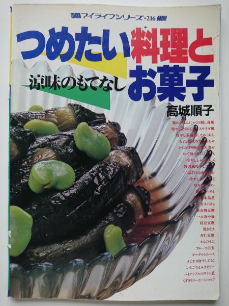 マイライフシリーズ No.1 料理入門 趣味・スポーツ・実用