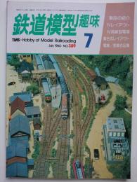 鉄道模型趣味　1980.7　No.389