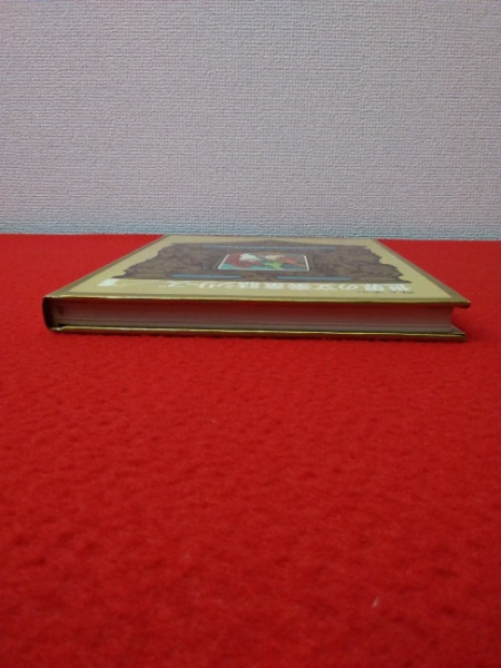 レア! 母と子の 世界の文豪童話シリーズ 1~15巻セット 川端康成 監修 本 母と子の世界の文豪童話シリーズ 全15巻揃(川端康成監修) / 古本