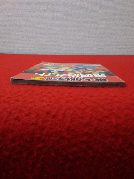 桃太郎伝説ターボ SUPER鬼退治ガイド 〈月刊PCエンジン1990年8月