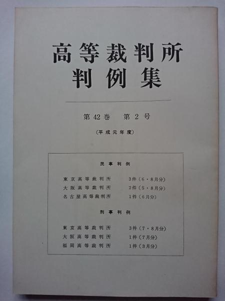判例集