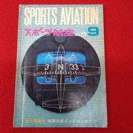 スポーツ航空　1972年9月号(No.75)