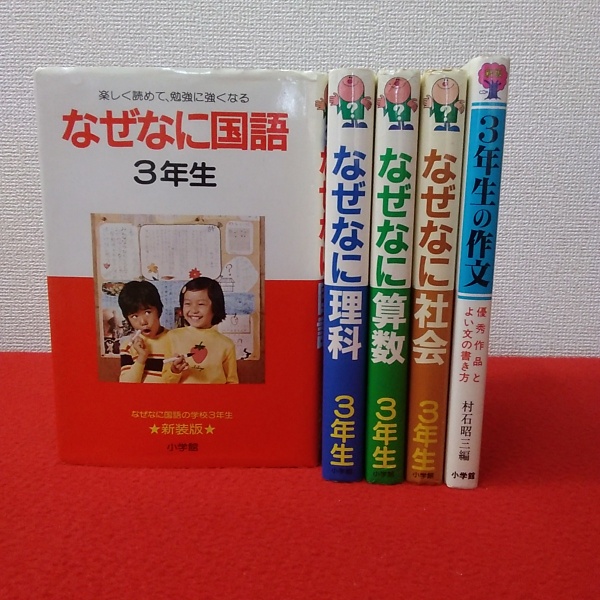 2025年最新】Yahoo!オークション -小学館 なぜなにの中古品