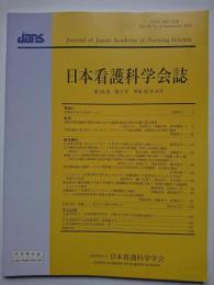 日本看護科学会誌　2013.9　第33巻　第3号