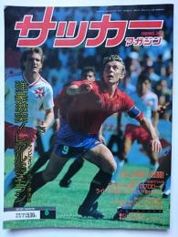 サッカーマガジン　1989年6月号　NO.362