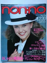 non・no　ノンノ　1979年12月20日号　No.24