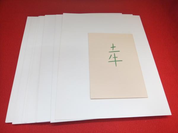 現代の素描1 奥村土牛 限定版 400部限定 現代の素描1 奥村土牛 限定版 400部限定 奥村土牛 現代の素描
