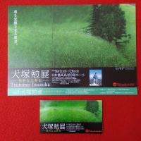 犬塚勉展 純粋なる静寂 【図録】(NHKプロモーション編集) / 古本、中古