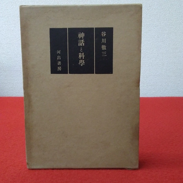神話の詩学