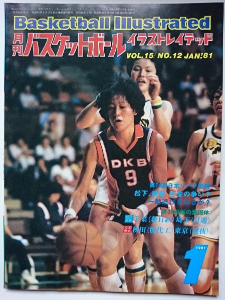 Basketball Illustrated 月刊 バスケットボール イラストレイ