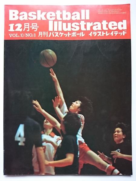 Basketball Illustrated 月刊バスケットボール イラストレイテッド 1975 12 Vol 10 No 8 はなひ堂 古本 中古本 古書籍の通販は 日本の古本屋 日本の古本屋 Basketball Illustrated 月刊バスケットボール イラストレイテッド 1975 12 Vol 10 No 8 はなひ堂 古本 中古本 古書籍の通販は 日本の古本屋 日本の古本屋