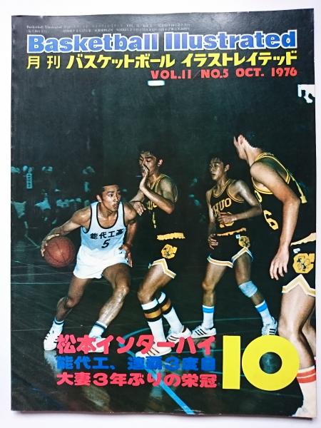 大人気 月刊バスケットボール イラストレイテッド Vol.8 （vol.98 その他