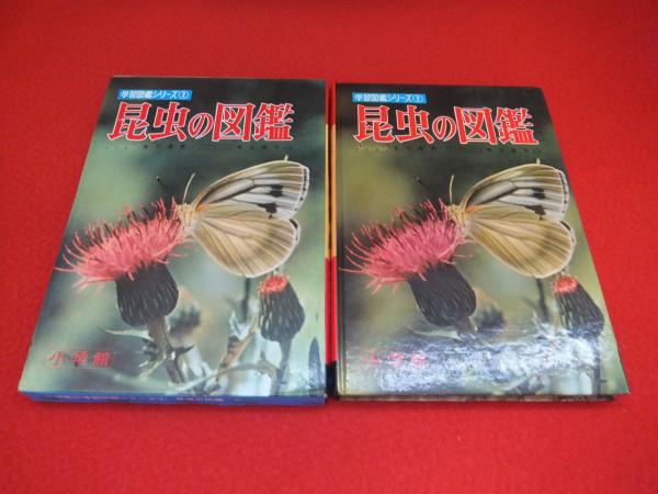 昆虫の図鑑(古川晴男, 中山周平 著 ; 植原梅生 等絵) / 古本