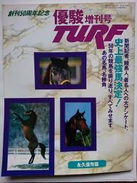 創刊50周年記念　優駿増刊号　TURF