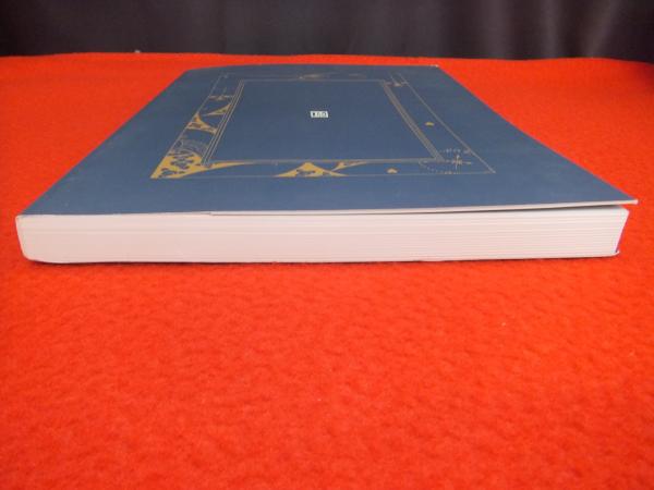 蕗谷虹児展 魅惑のモダニスト 図録 蕗谷虹児 画 刈谷市美術館 そごう美術館 Nhkプラネット中部 編 はなひ堂 古本 中古本 古書籍の通販は 日本の古本屋 日本の古本屋