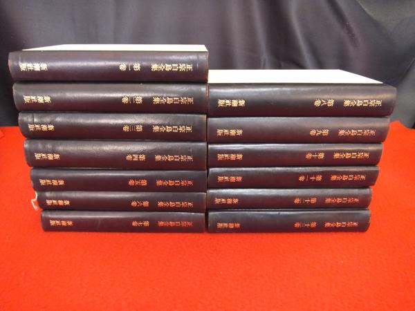 正宗白鳥全集 全13巻揃い(正宗白鳥著) / 古本、中古本、古書籍の通販は
