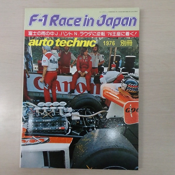 F1 日本GP 公式プログラム 1976年 1977年 2冊セット 【公式通販】