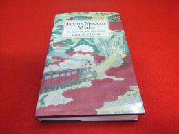 Japan's Modern Myths　Ideology in the Late Meiji Period　【洋書】