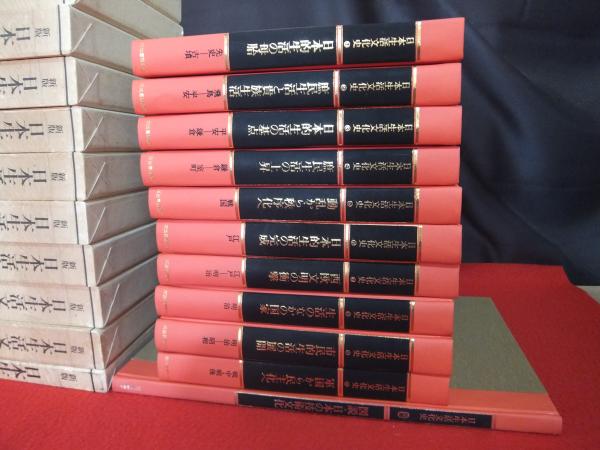 パネライ 希少 新版 全11巻揃い(本巻10冊+別巻1冊)(門脇禎二 日本生活文化史 人文