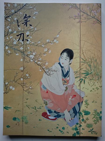 没後30年 伊藤深水展 【図録】(朝日新聞社文化企画局大阪企画部 編集