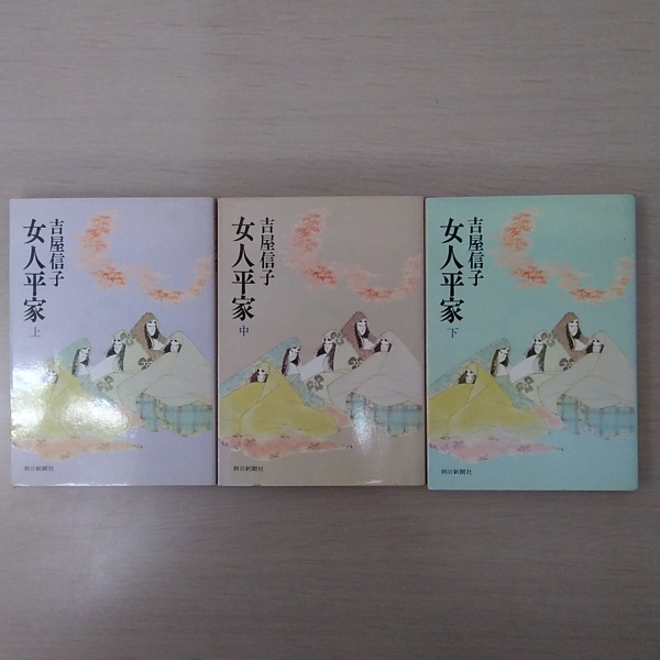 女人平家 文庫 上中下巻 吉屋信子 著 古本 中古本 古書籍の通販は 日本の古本屋 日本の古本屋 女人平家 文庫 上中下巻 吉屋信子 著 古本 中古本 古書籍の通販は 日本の古本屋 日本の古本屋