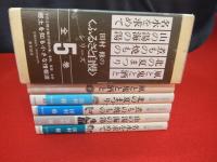 田村修のふるさと自慢シリーズ　全5巻揃い