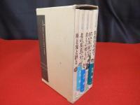田村修のふるさと自慢シリーズ　全5巻揃い