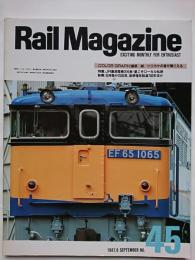 Rail Magazine　1987.9　No.45　特集 : JR直流電機3兄弟