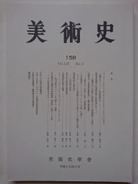 美術史　第158冊　Vol.54 No.2