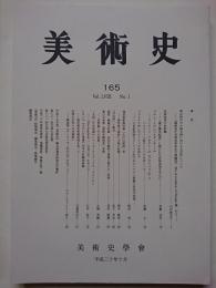 美術史　第165冊　Vol.58 No.1