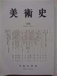 美術史　第168冊　Vol.59 No.2