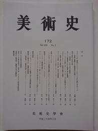 美術史　第172冊　Vol.61 No.2