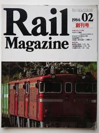 Rail Magazine　1984年2月号　創刊号