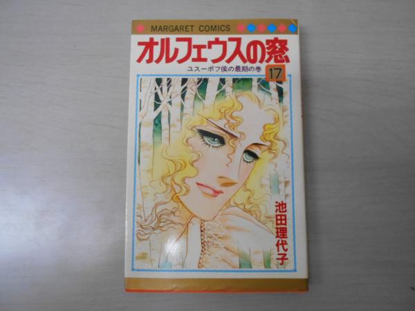 【ひよこ様取置専用】オルフェウスの窓・週刊マーガレット2冊 ぴあ 池田理代子 08617001850227315501.jpg
