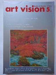 art vision  [アートビジョン]　1983年5月号　特集 : 奥田元宋展