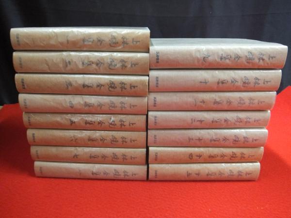 上林暁全集 全15巻揃い(上林暁著) / 古本、中古本、古書籍の通販