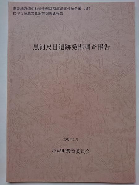 魔犬ムサシ 〈講談社コミックス〉(石川球太) / はなひ堂 / 古本