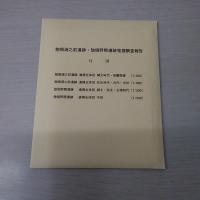 惣領浦之前遺跡・惣領野際遺跡発掘調査報告：能越自動車道建設に伴う埋蔵文化財調査報告9＜富山県文化振興財団埋蔵文化財発掘調査報告第45集＞