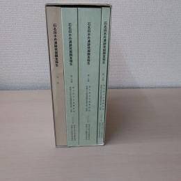 石名田木舟遺跡発掘調査報告：能越自動車道建設に伴う埋蔵文化財発掘報告3＜富山県文化振興財団埋蔵文化財発掘調査報告第14集＞