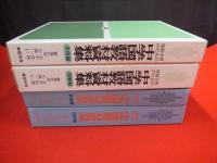 発展学習のための中学国語教材資料集　　理解編・表現編　全2巻揃い