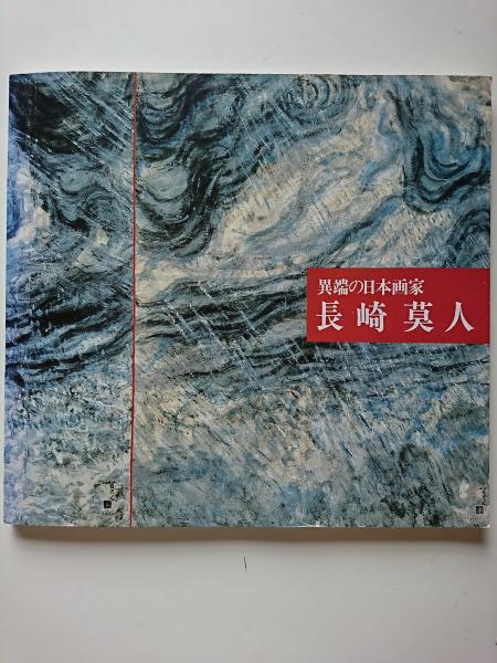 諏訪敦、【深海】、希少な額装用画集より、新品額装付、状態良好