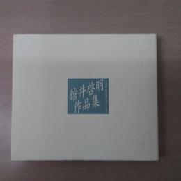 舘井啓明作品集　: H.TATEI WORKS 1971-1995