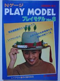 鉄道模型趣味 (No.396) 臨時増刊　プレイモデル　No.6　'81 WINTER