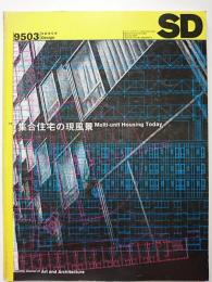 SD　1995年3月号　第366号　特集 : 集合住宅の現風景